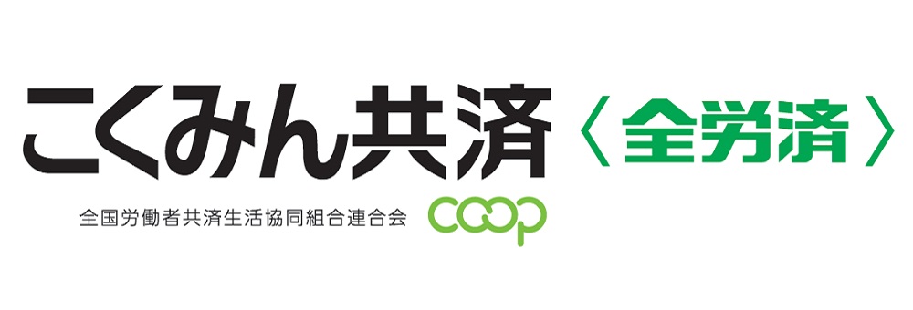こくみん共済