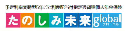 たのしみ未来グローバル