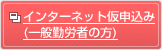 �C���^�[�l�b�g���\����(��ʋΘJ�҂̕�)