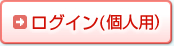 ���O�C��(�l�p)