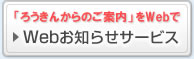 �u�낤���񂩂�̂��ē��v��Web�� Web���m�点�T�[�r�X