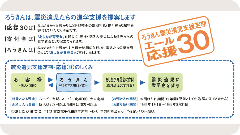 「震災遺児支援定期 エール30」リーフレット（一部抜粋）