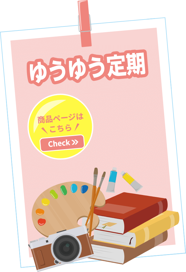 ゆうゆう定期 上乗せ金利でセカンドライフを応援 商品の詳細をチェック！