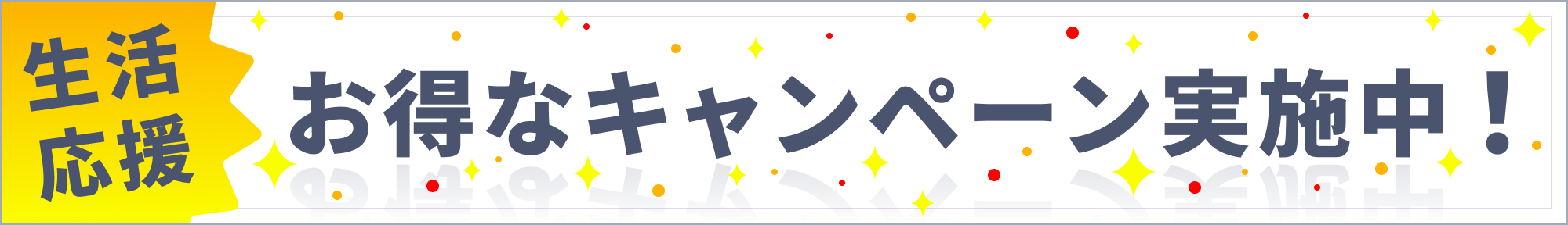 お得な特典プレゼント中！