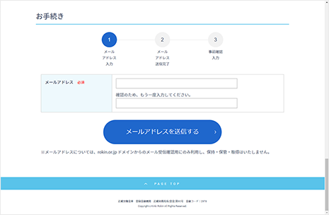 STEP1 メールアドレス確認 メールアドレスを入力して送信