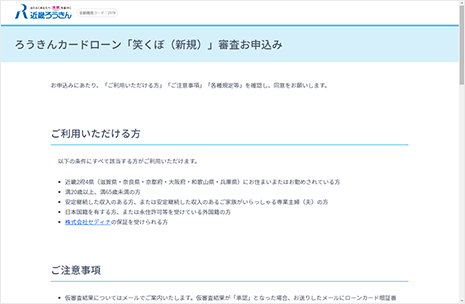 STEP2 申込の事前同意と申込の入力 事前同意画面