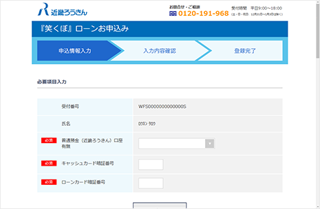 STEP3 ローンカード暗証番号入力フォームの入力 ご入力